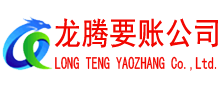 盐田收债公司